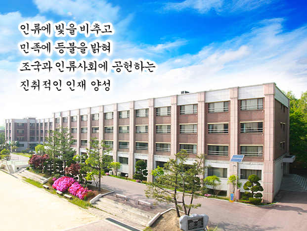 건학이념 이미지