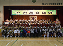 2017학년도 은천체육대회