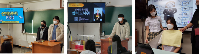 진학특강 및 공기업취업특강