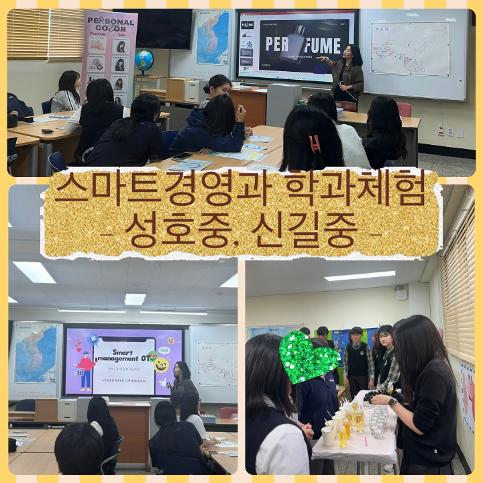 2025 첫 중학교  스마트경영  체험학습