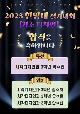 2025년 한양대 에리카 실기대회 (기초디자인) 수상 소식