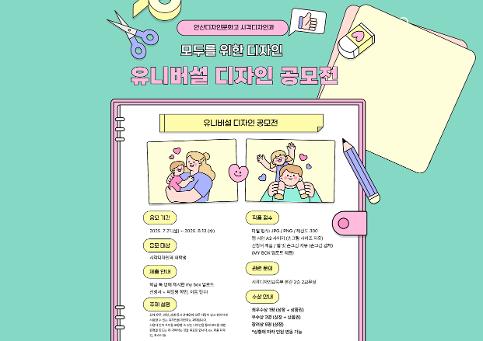 2025 시각디자인과 유니버설 디자인 공모전 공지