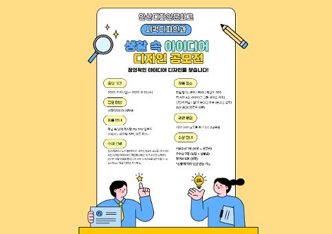 2025 시각디자인과 생활 속 아이디어 디자인 공모전 안내