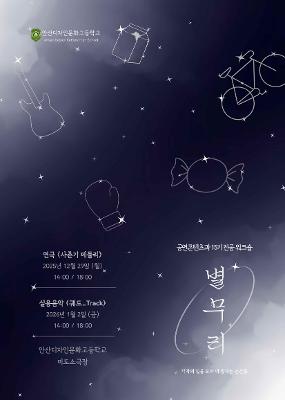 2025학년도 15기 워크숍 <별무리> 