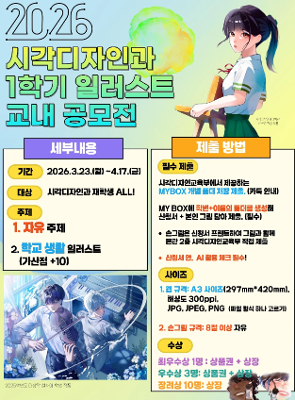 💚 2026 시각디자인과 1학기 일러스트 교내 공모전 안내 💚