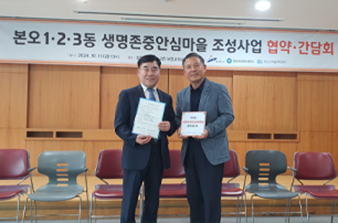 2024. 10. 11. 안산시 자살예방센터-생명존중 안심마을 협약 및 현판식