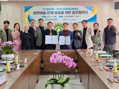 2026.3.13. 안산문화재단-공연콘텐츠과 공연예술 인재 양성을 위한 업무협약서