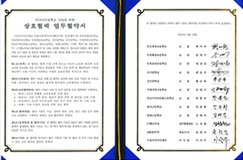 2016.04.19. 미디어거점 학교 사업을 위한 상호협력 업무 협력서