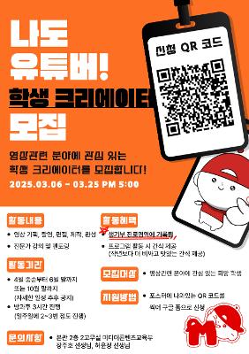 나도 유튜버! 학생 크리에이터 양성 프로그램