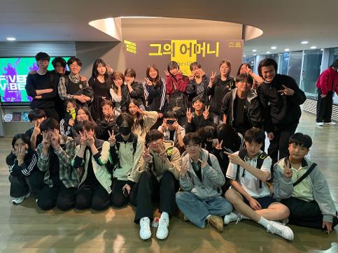 2025학년도 연극 <그의 어머니> 단체관람