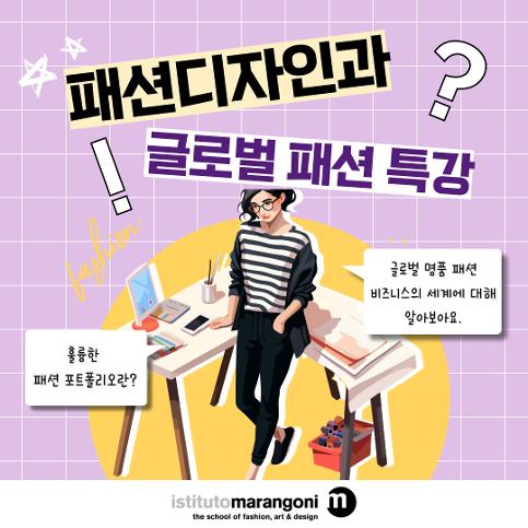 2025 글로벌 패션 특강