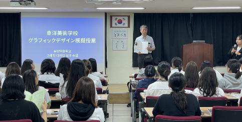 일본 동양미술학교와의 교류활동