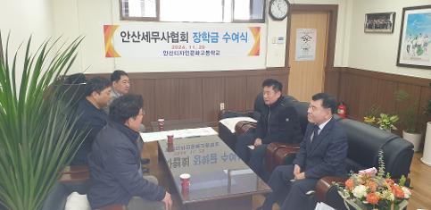 안산세무사협회 장학금 수여식(11.29)